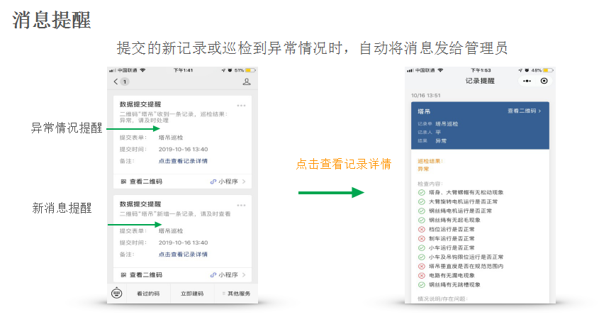 二维码巡检方案-刘京修改923.png