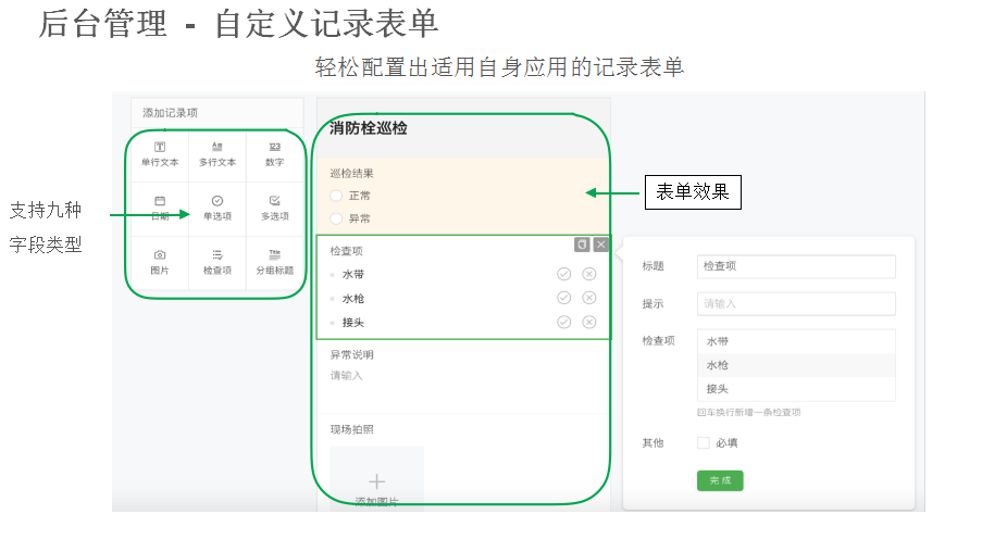 二维码巡检方案-刘京修改849.png