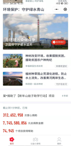 慈善会捐赠小程序建设方案507.png 慈善会捐赠小程序建设方案507.png