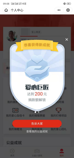 慈善会捐赠小程序建设方案572.png 慈善会捐赠小程序建设方案572.png